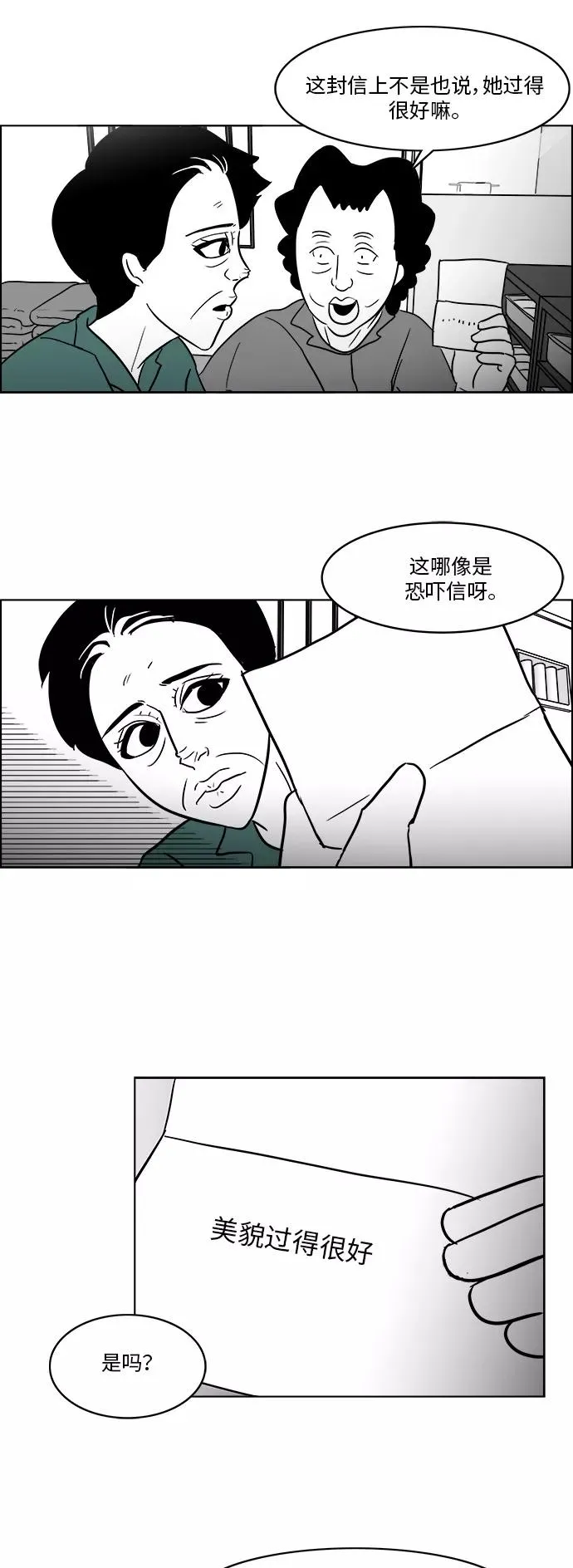 [第3部] 第35话 真实与谎言 第34页