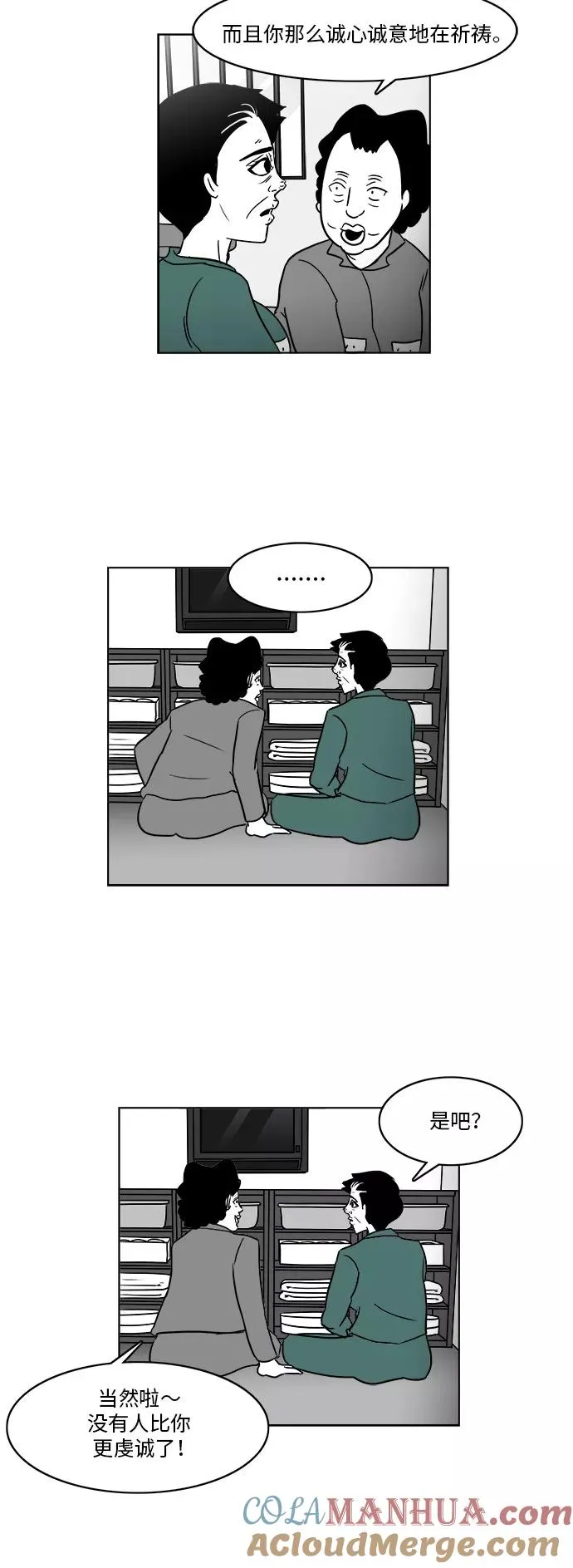 [第3部] 第35话 真实与谎言 第35页