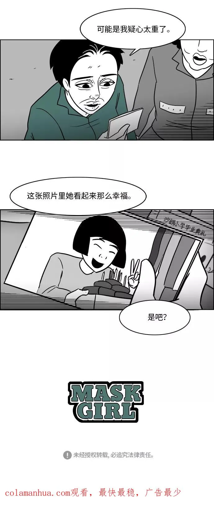 [第3部] 第35话 真实与谎言 第36页