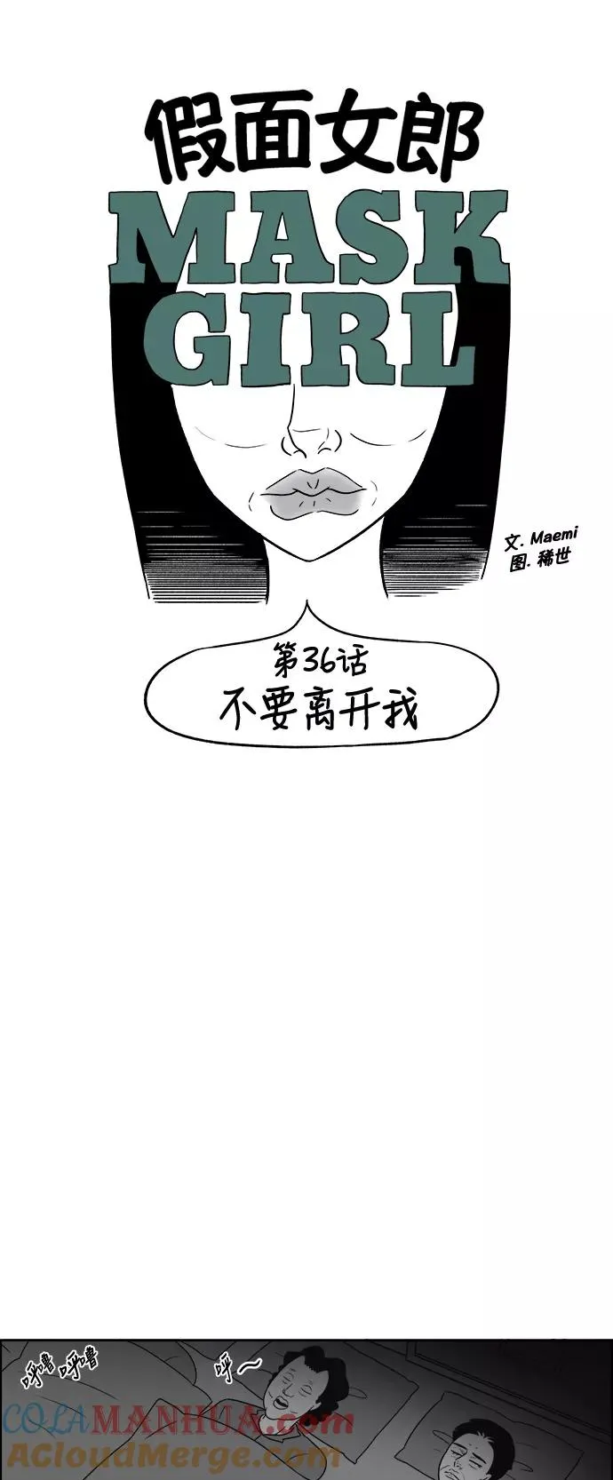 [第3部] 第36话 不要离开我 第3页
