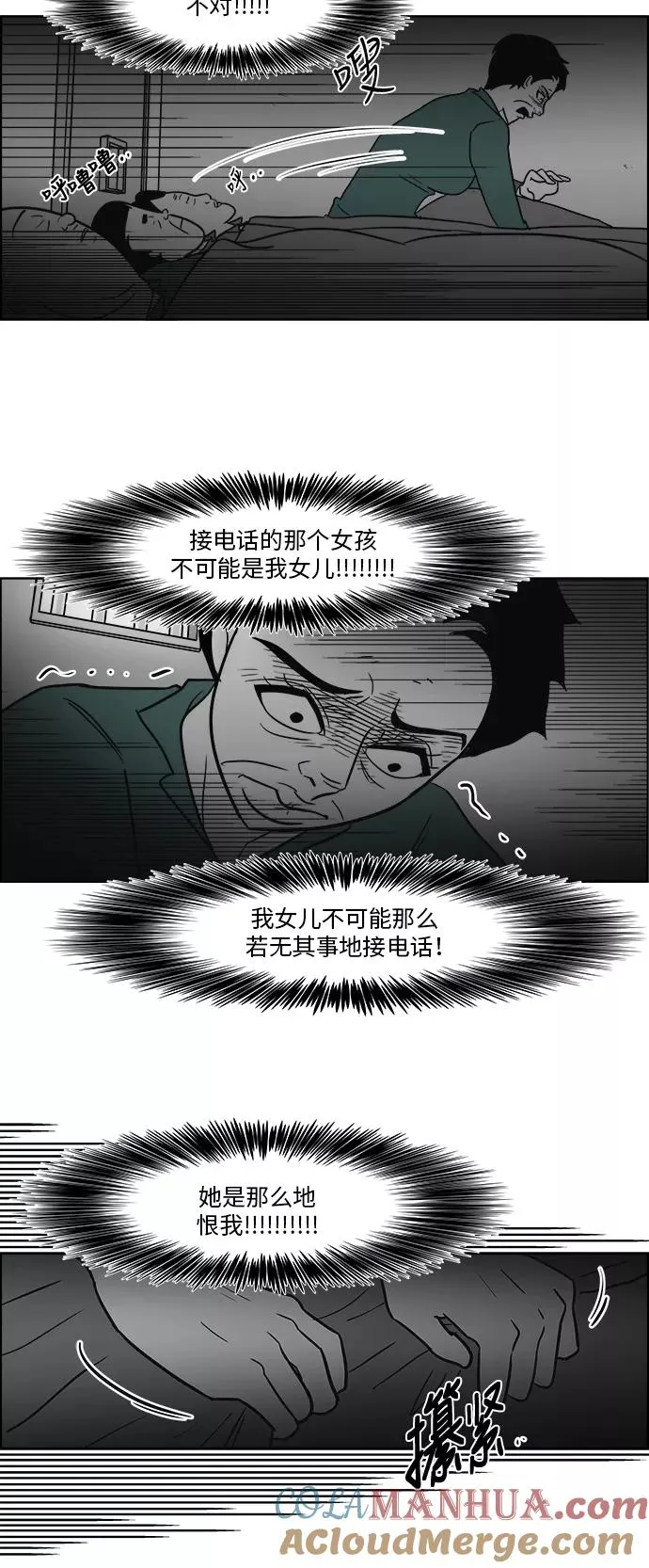 [第3部] 第36话 不要离开我 第5页