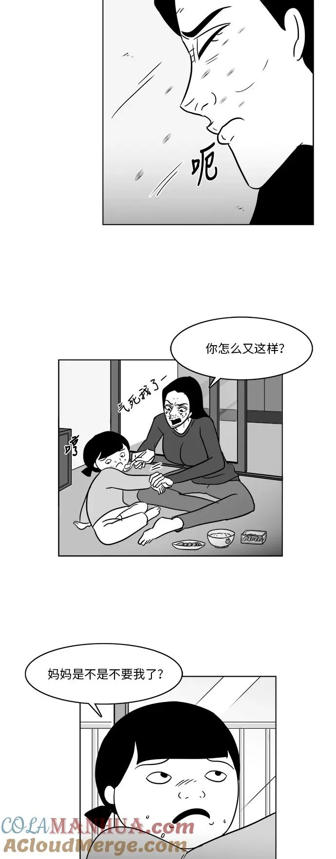 [第3部] 第36话 不要离开我 第7页