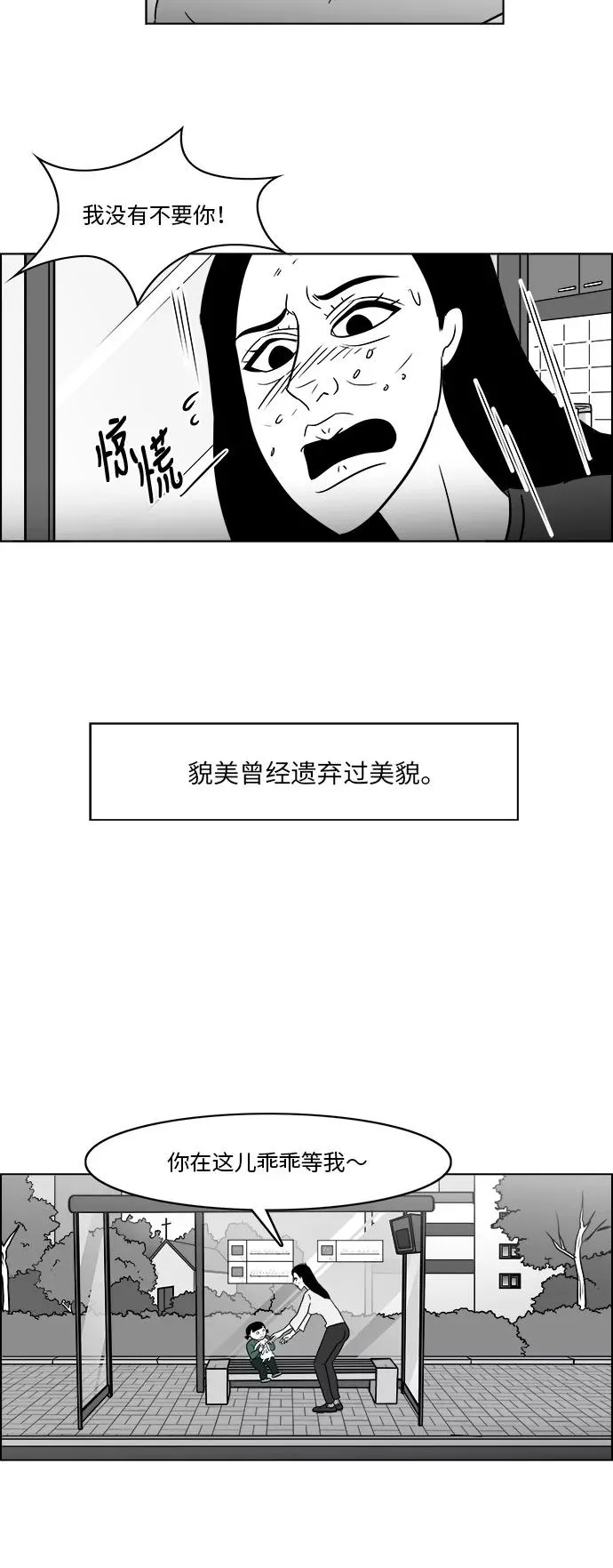 [第3部] 第36话 不要离开我 第8页