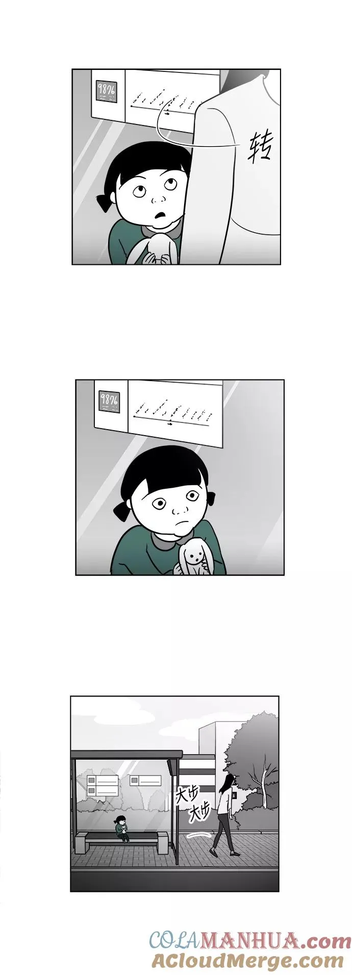 [第3部] 第36话 不要离开我 第9页