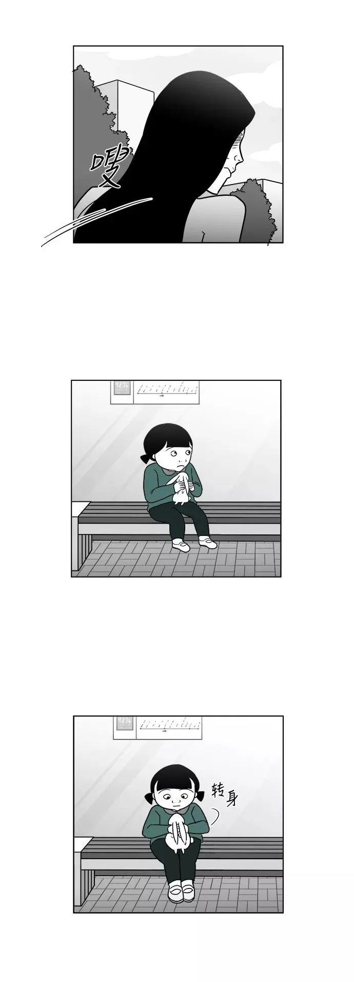 [第3部] 第36话 不要离开我 第10页