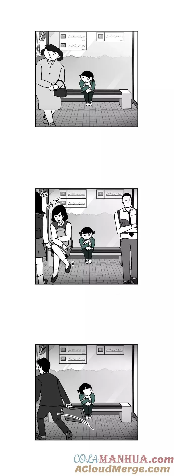 [第3部] 第36话 不要离开我 第11页