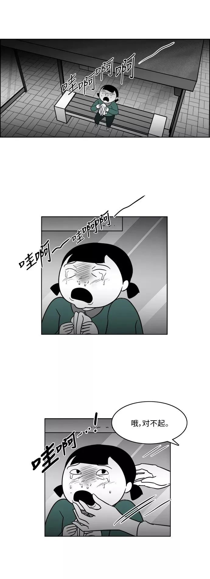 [第3部] 第36话 不要离开我 第16页