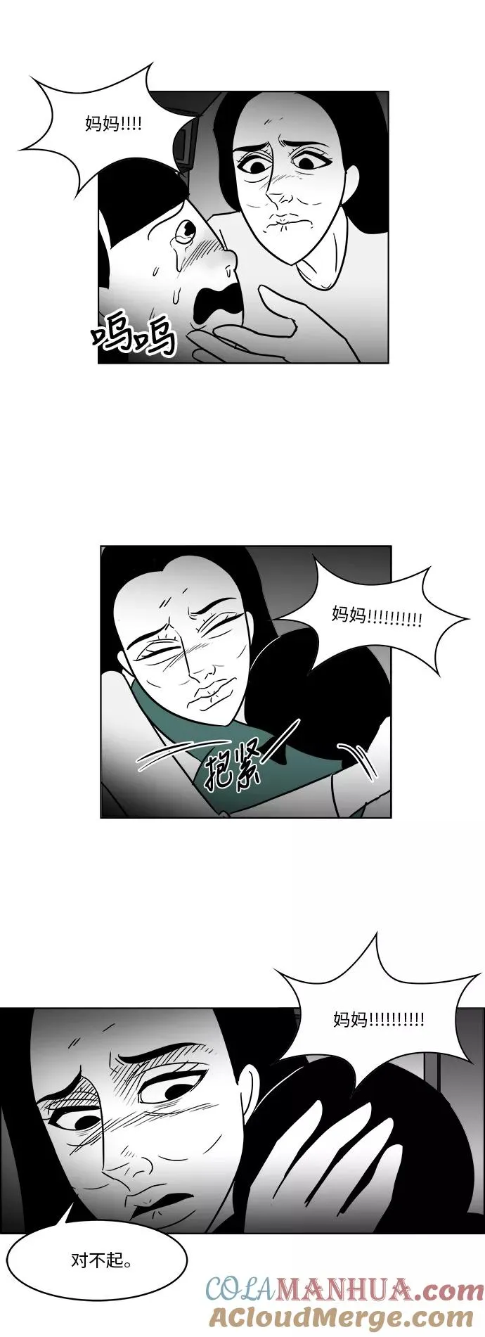 [第3部] 第36话 不要离开我 第17页