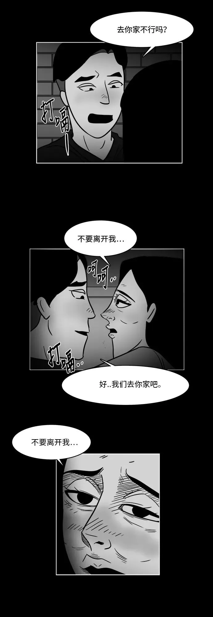 [第3部] 第36话 不要离开我 第24页