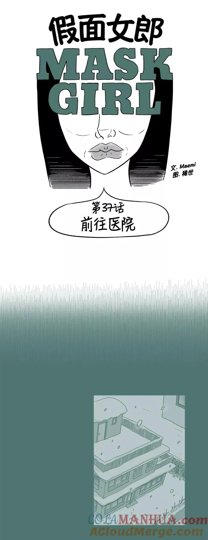 [第3部] 第37话 前往医院 第3页