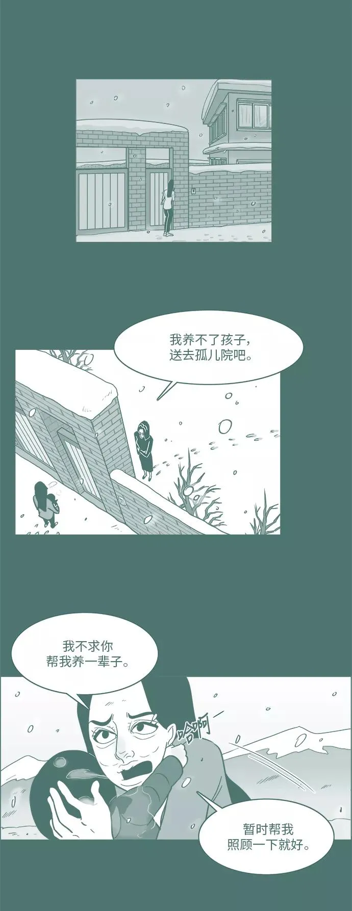 [第3部] 第37话 前往医院 第4页