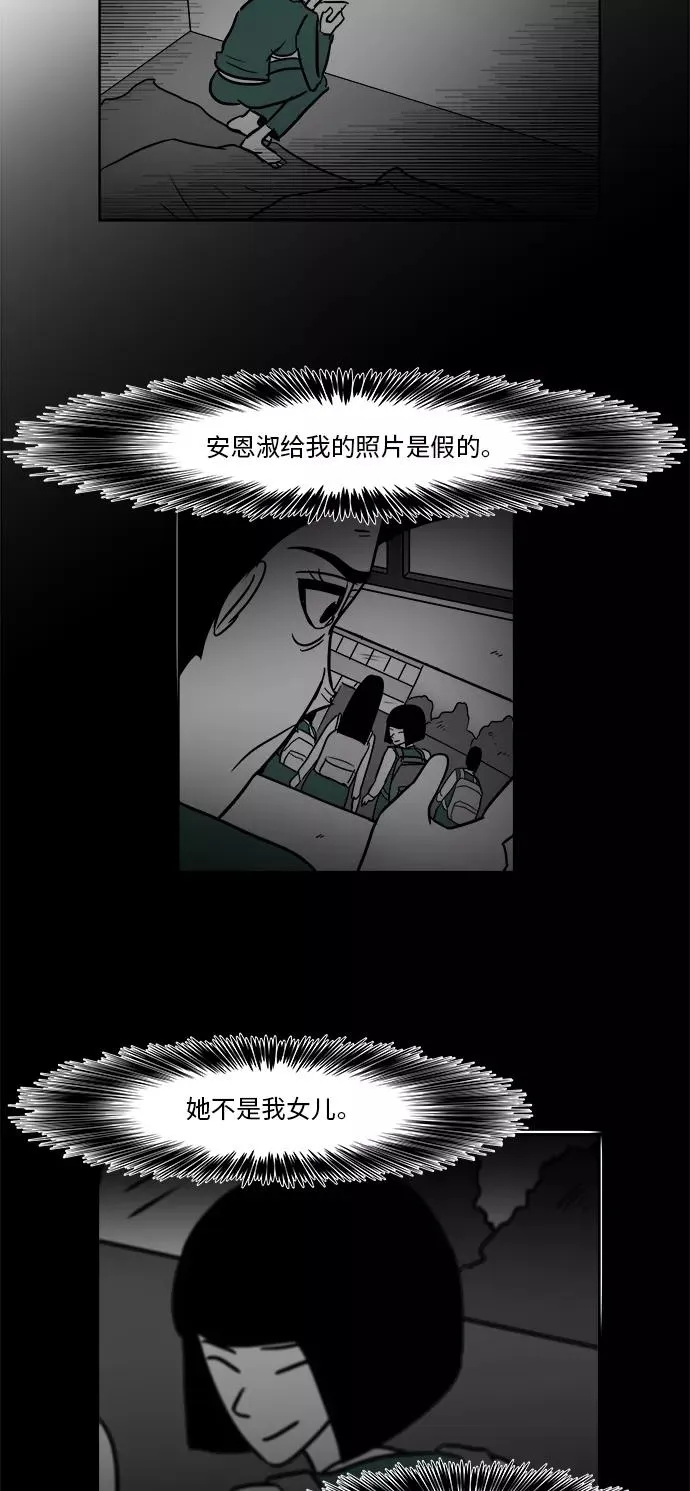 [第3部] 第37话 前往医院 第12页