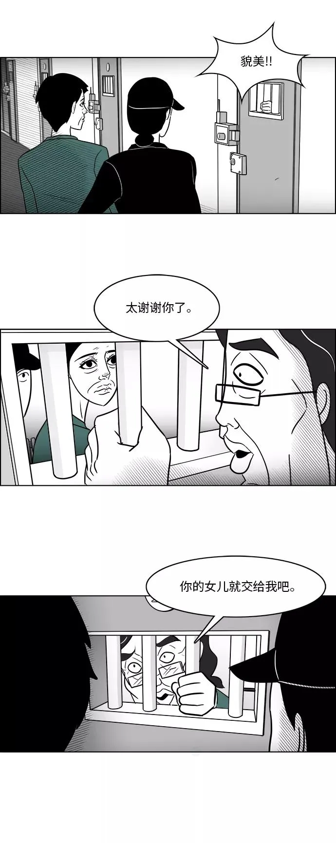 [第3部] 第37话 前往医院 第18页