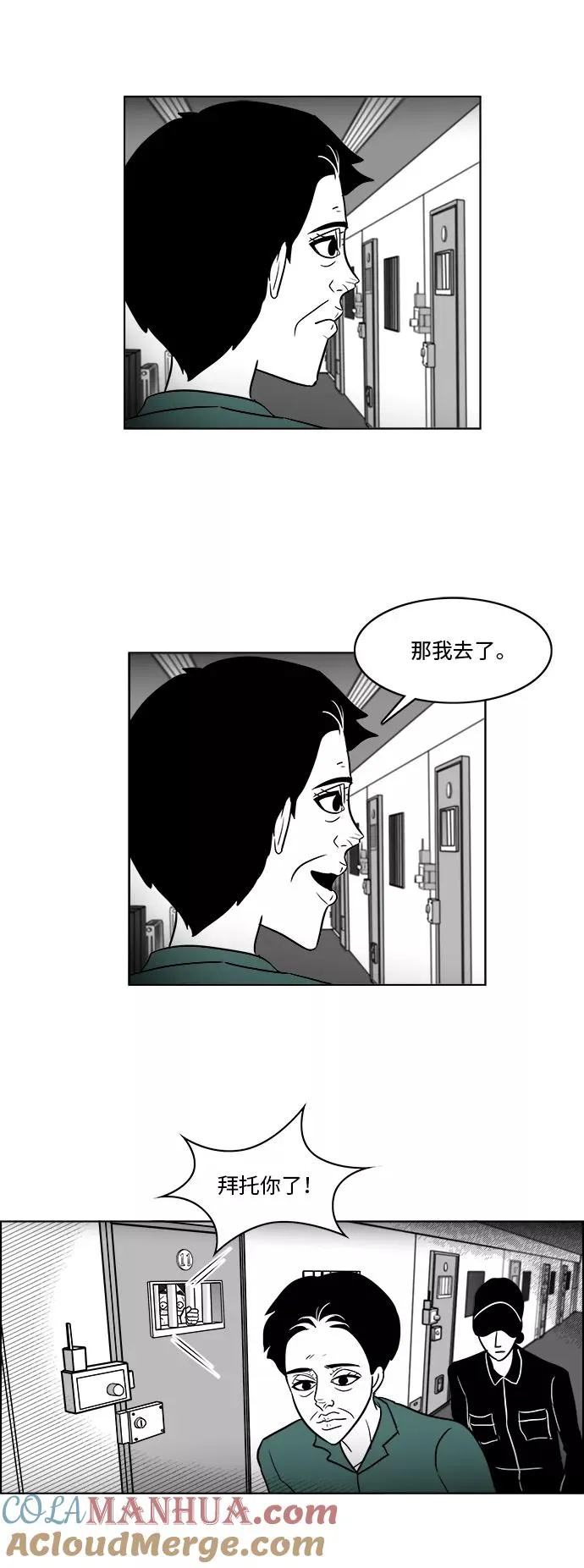 [第3部] 第37话 前往医院 第19页