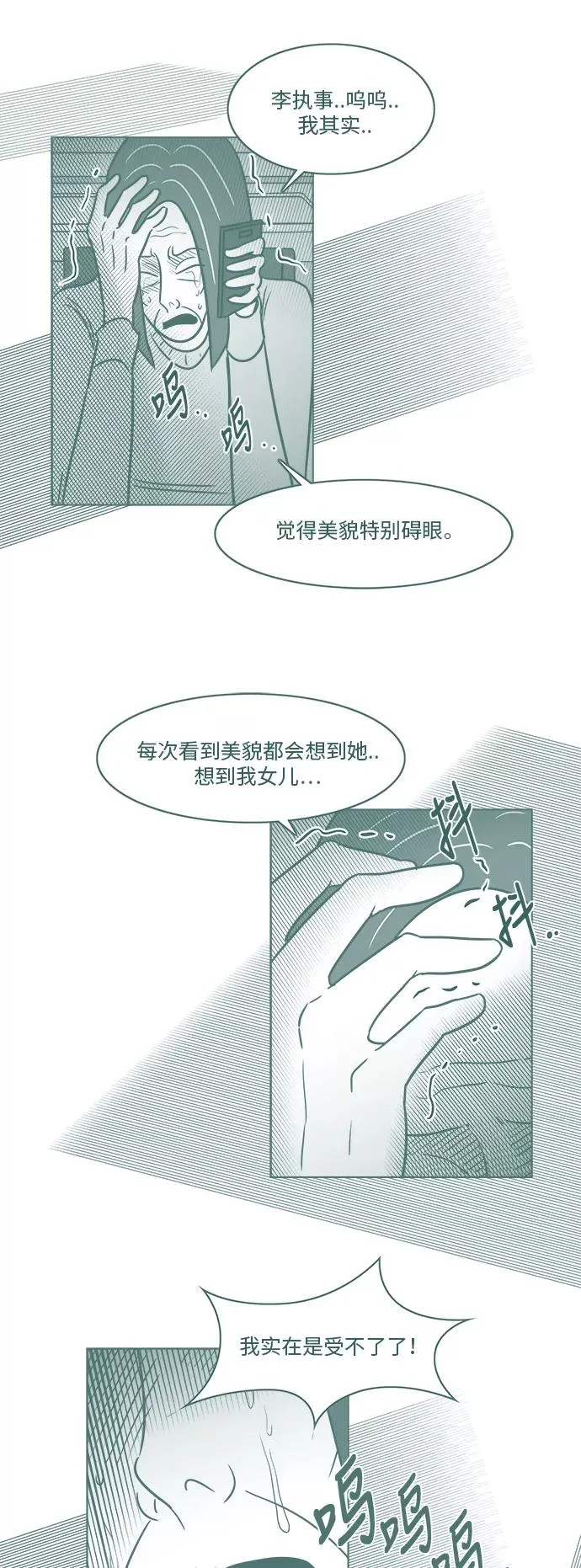[第3部] 第37话 前往医院 第26页