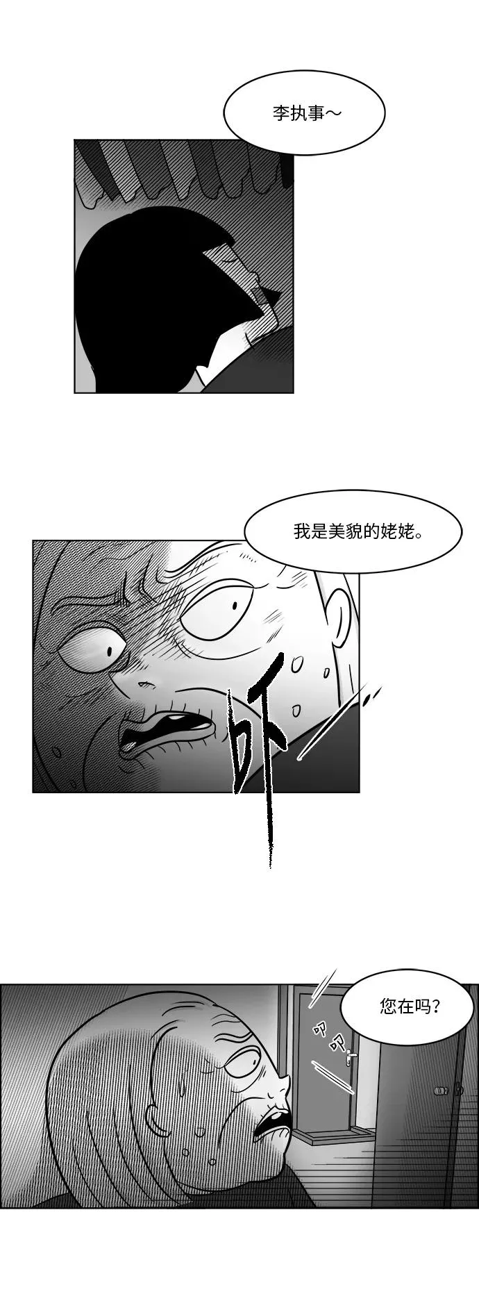 [第3部] 第37话 前往医院 第32页