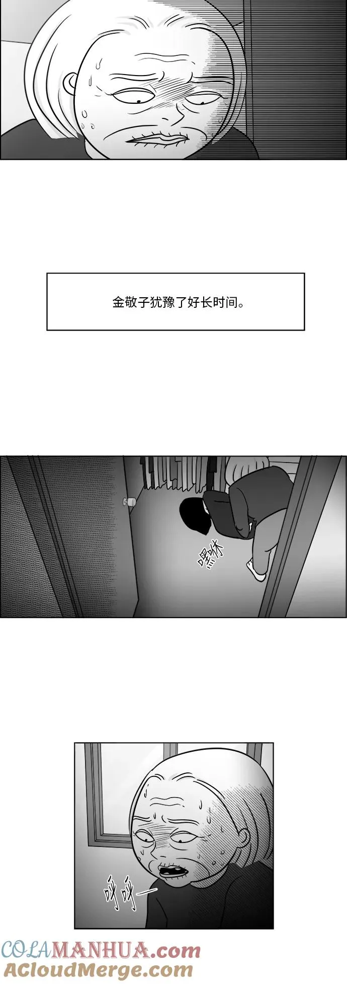 [第3部] 第38话 露出真面目 第7页