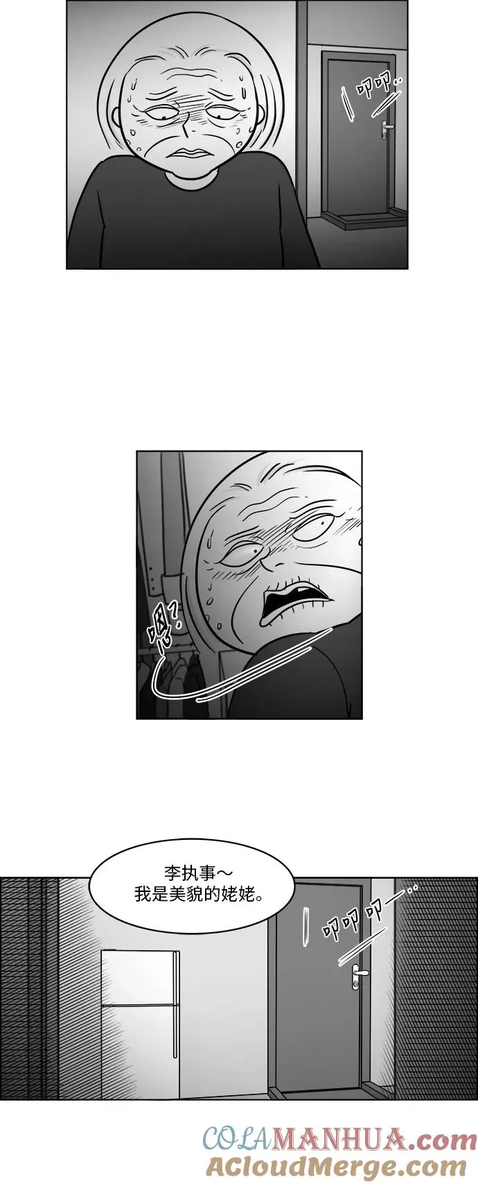 [第3部] 第38话 露出真面目 第9页