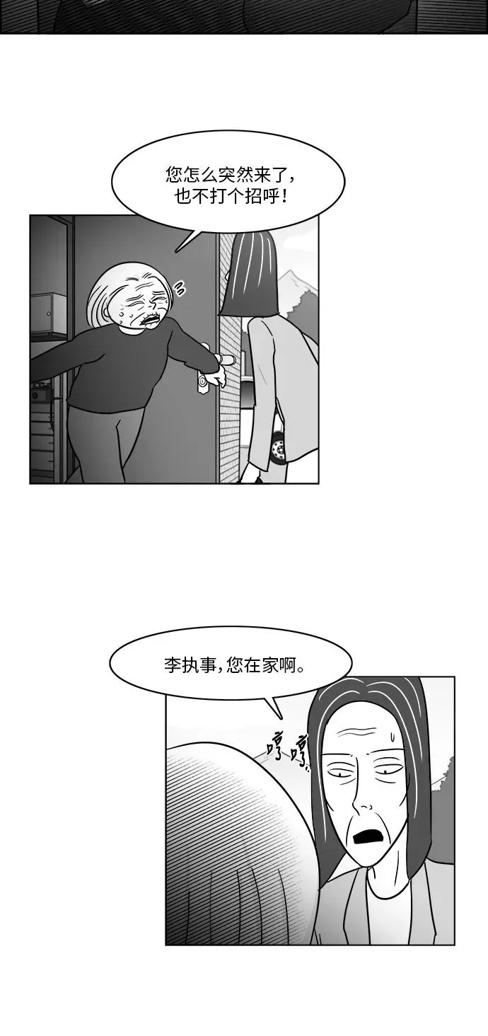 [第3部] 第38话 露出真面目 第12页