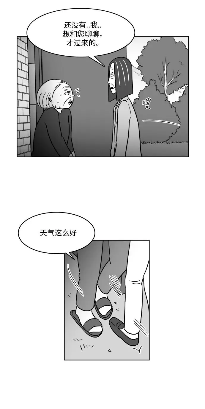 [第3部] 第38话 露出真面目 第14页