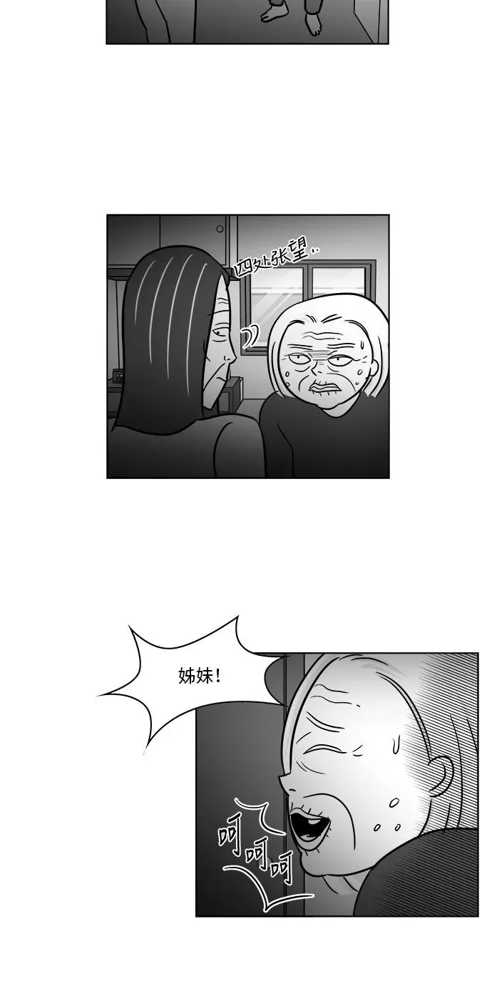 [第3部] 第38话 露出真面目 第20页