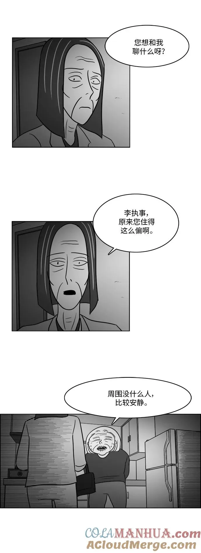 [第3部] 第38话 露出真面目 第21页