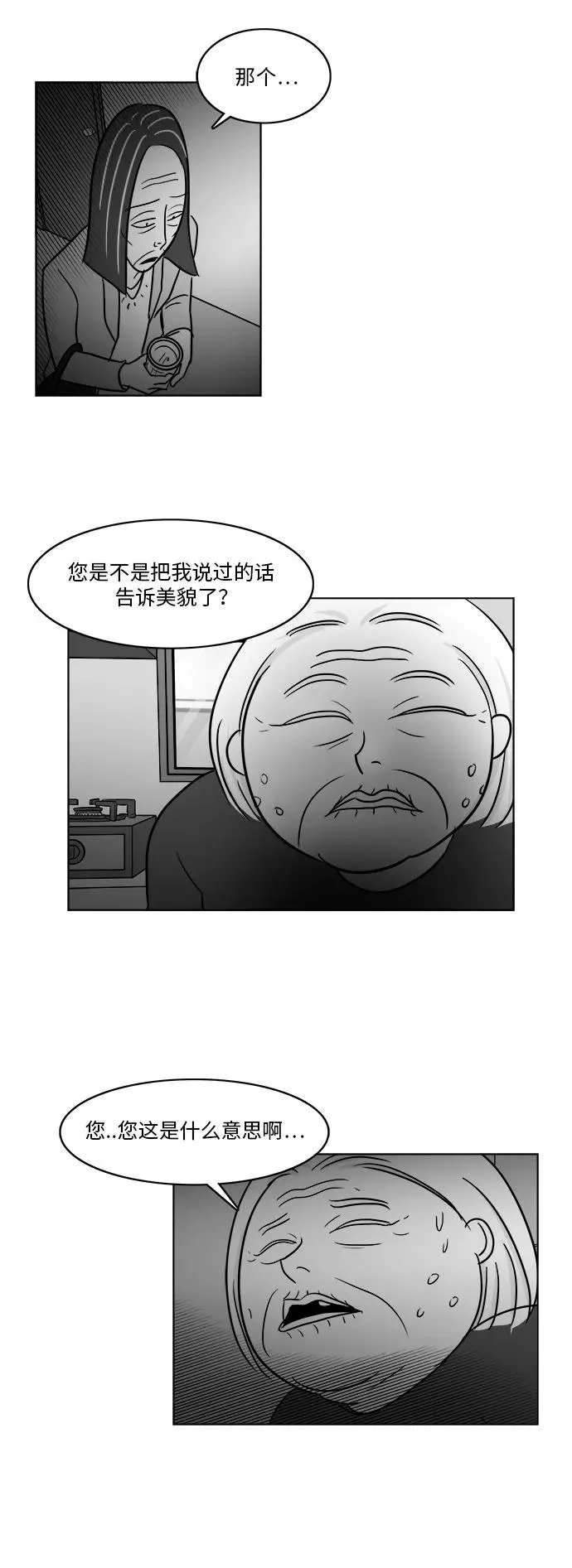 [第3部] 第38话 露出真面目 第22页