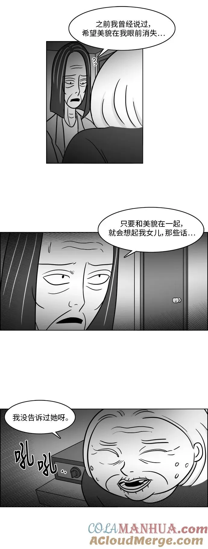 [第3部] 第38话 露出真面目 第23页