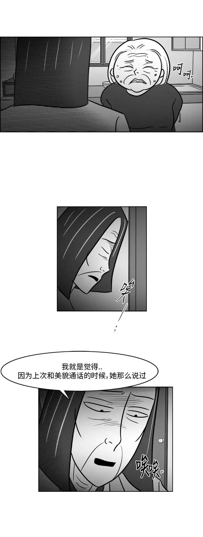 [第3部] 第38话 露出真面目 第24页