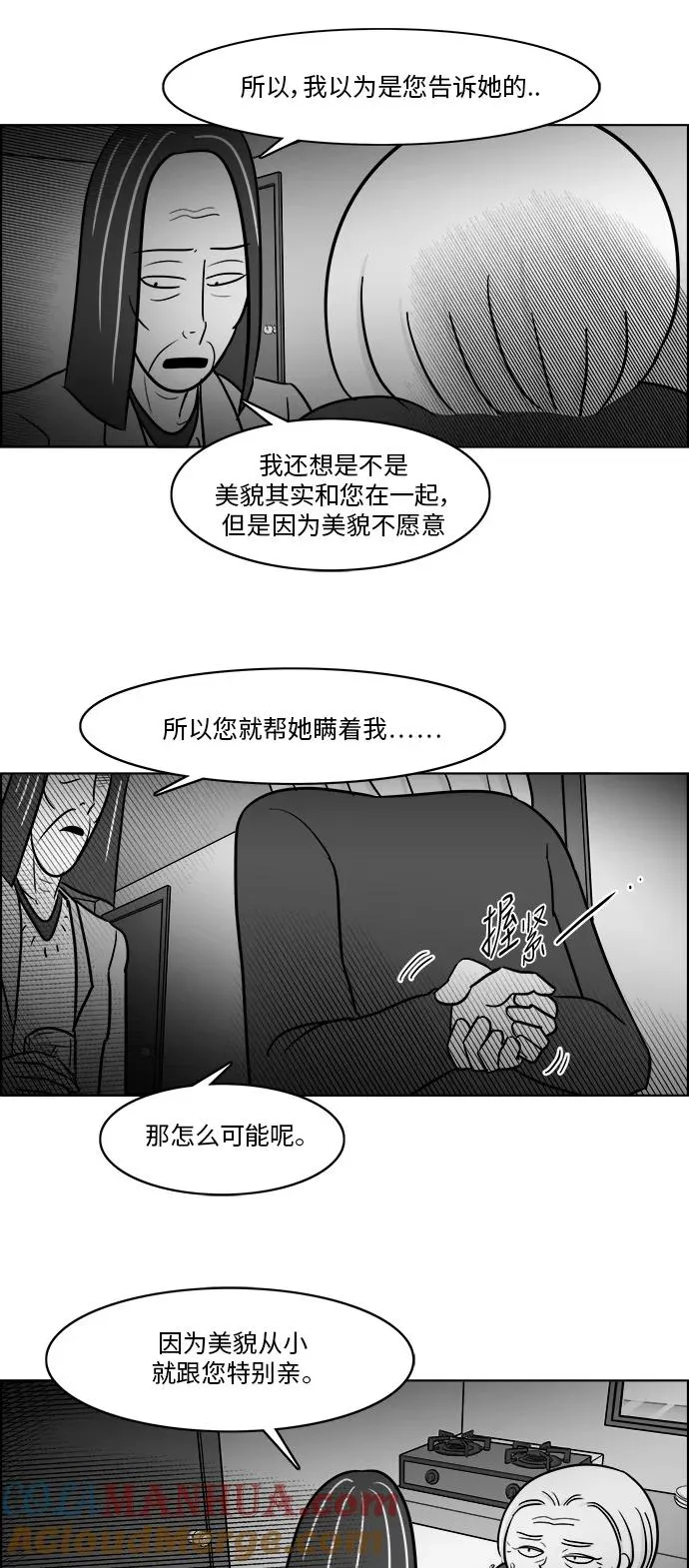 [第3部] 第38话 露出真面目 第25页