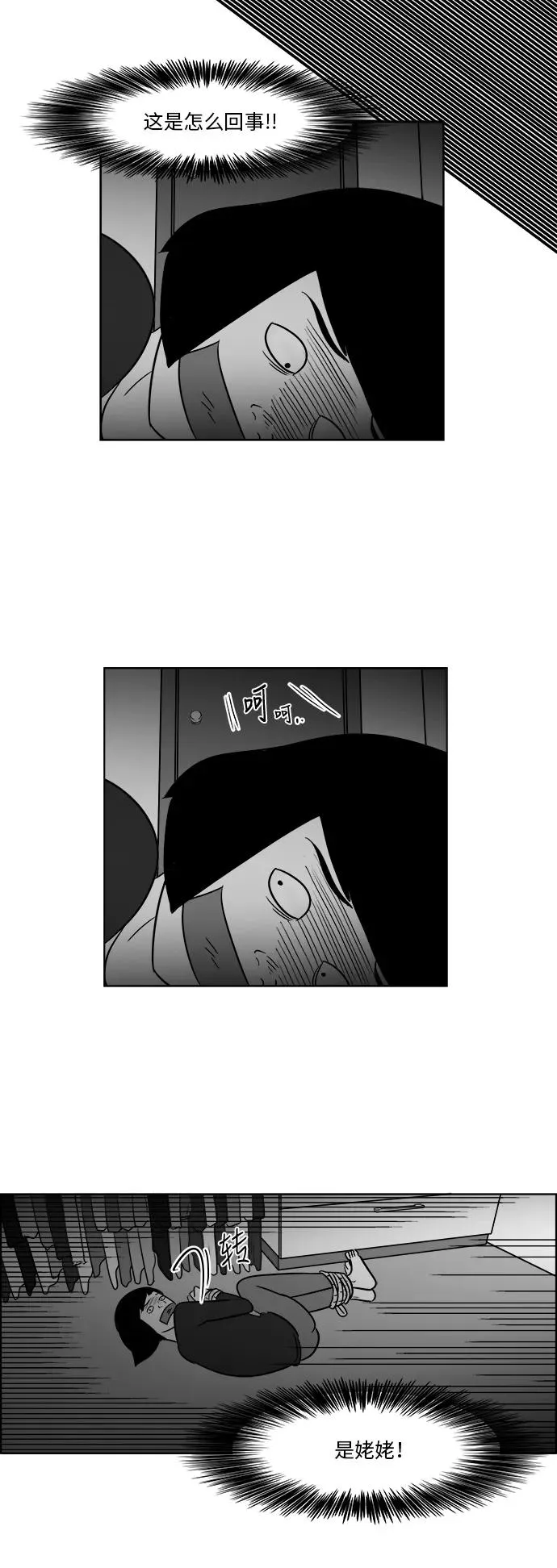 [第3部] 第38话 露出真面目 第28页