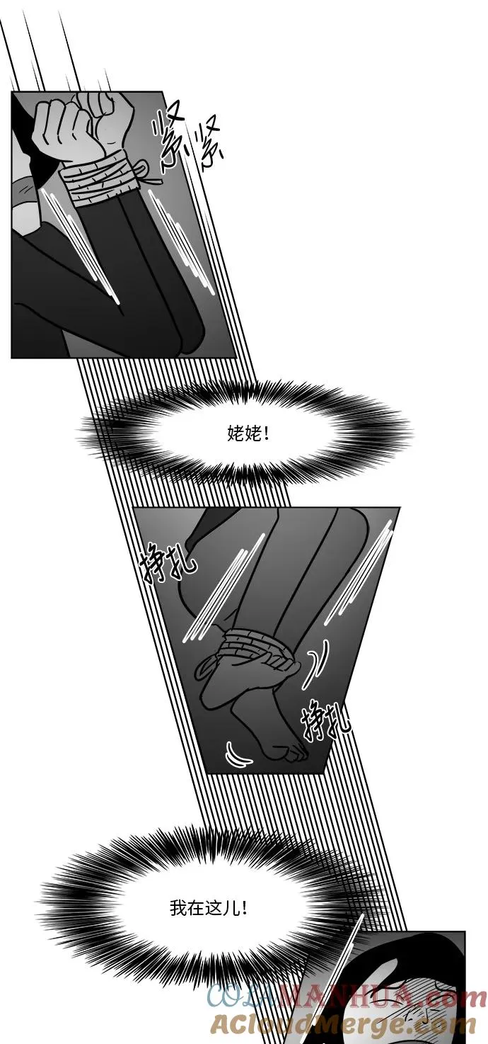 [第3部] 第38话 露出真面目 第29页