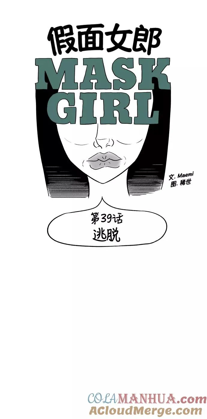 [第3部] 第39话 逃脱 第9页