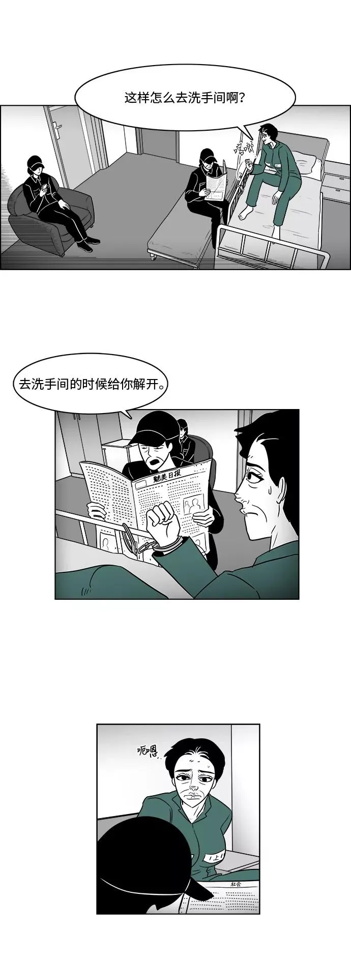 [第3部] 第39话 逃脱 第10页