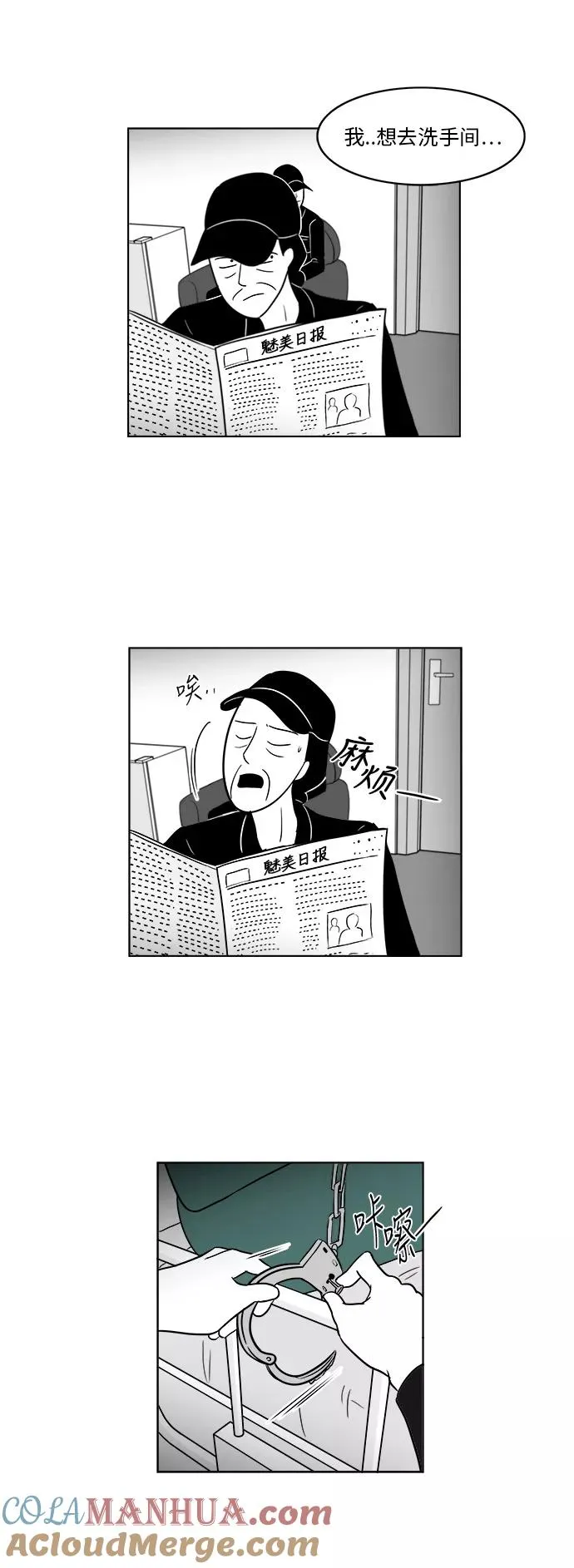[第3部] 第39话 逃脱 第11页