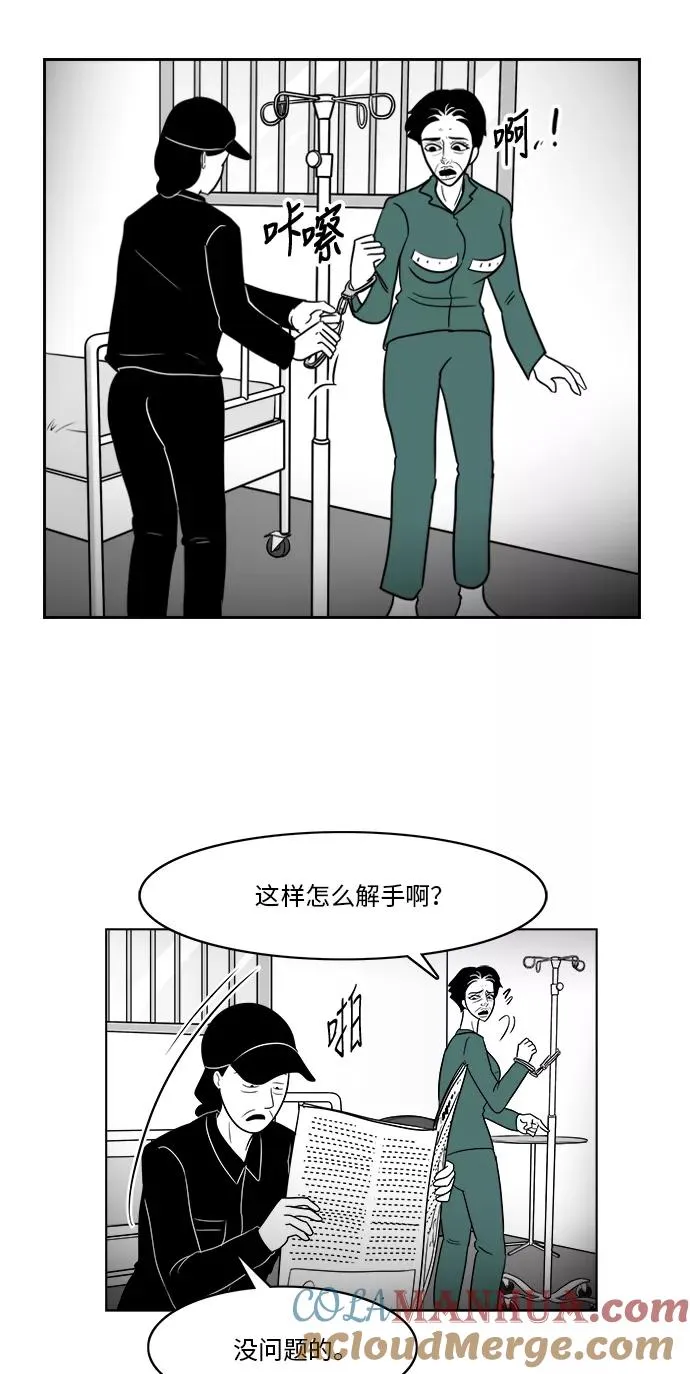 [第3部] 第39话 逃脱 第13页