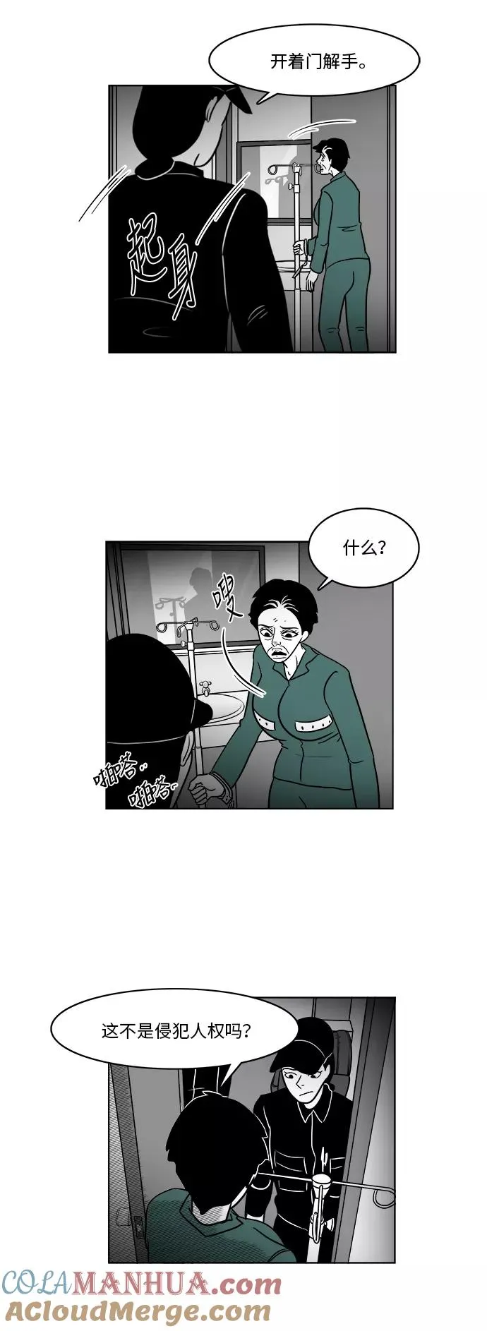 [第3部] 第39话 逃脱 第15页
