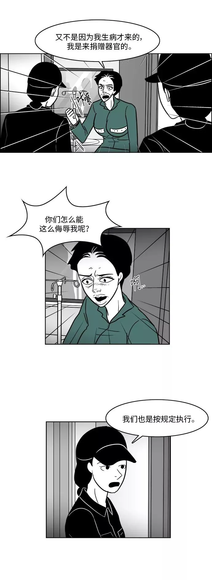 [第3部] 第39话 逃脱 第16页