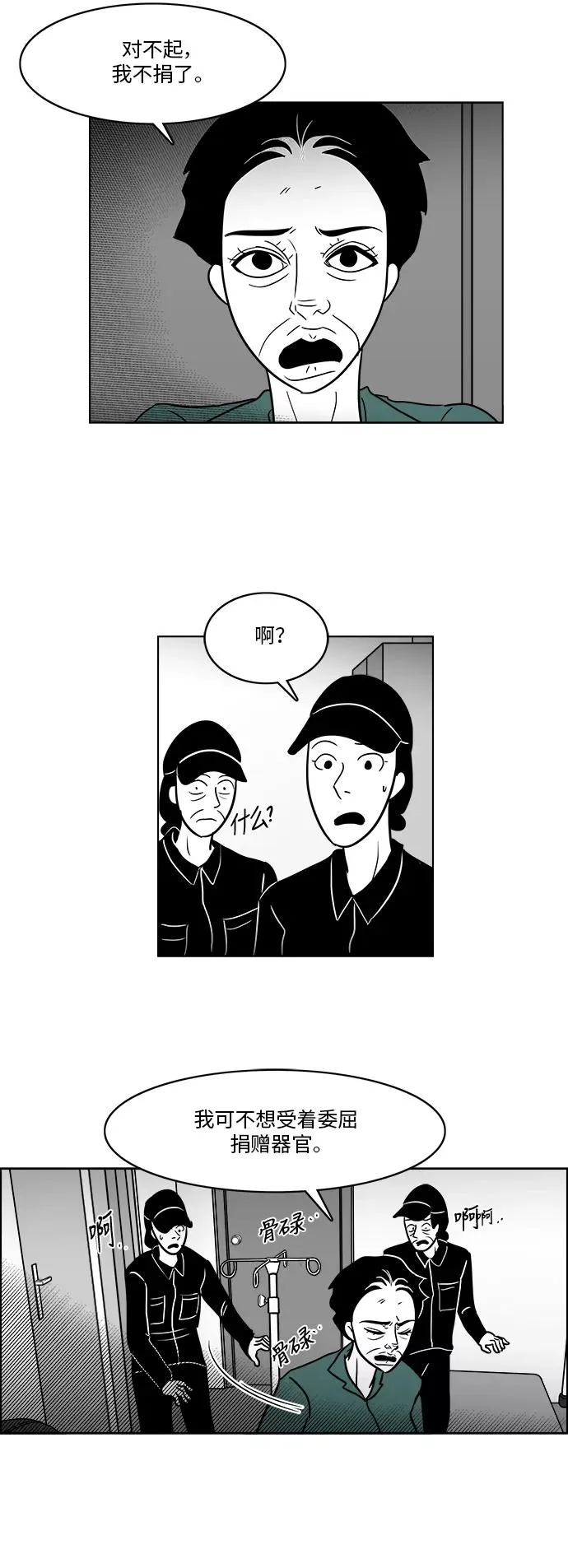 [第3部] 第39话 逃脱 第18页