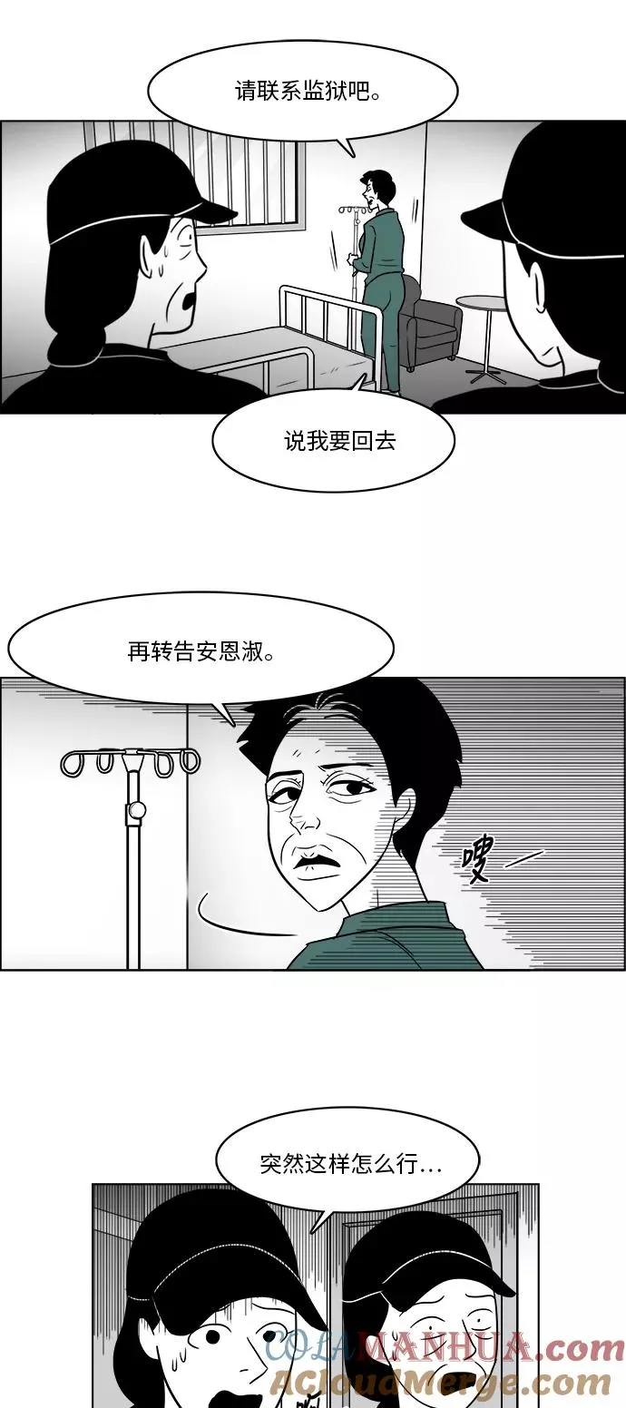 [第3部] 第39话 逃脱 第19页