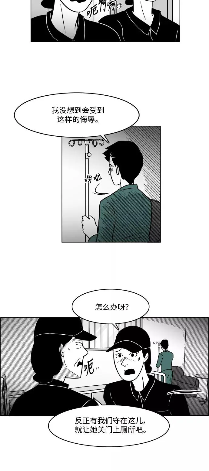 [第3部] 第39话 逃脱 第20页