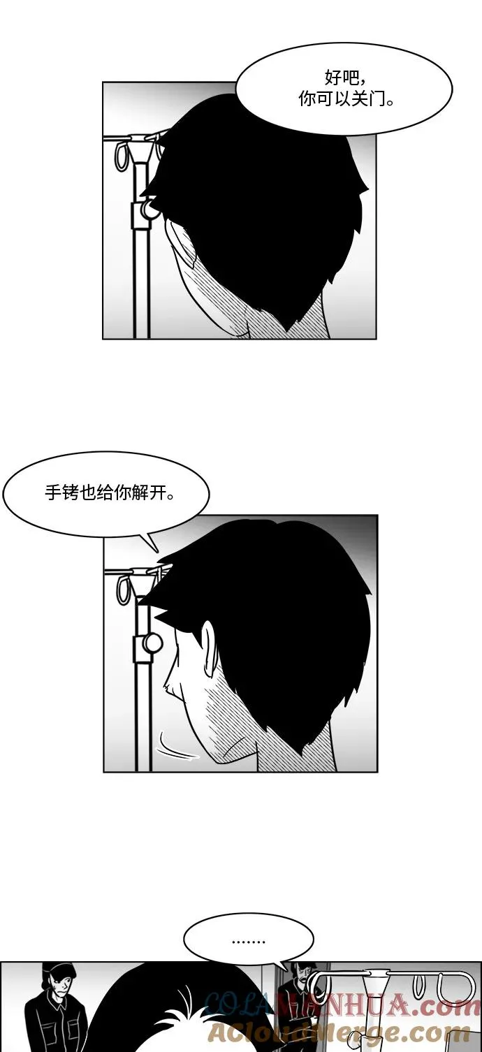 [第3部] 第39话 逃脱 第21页