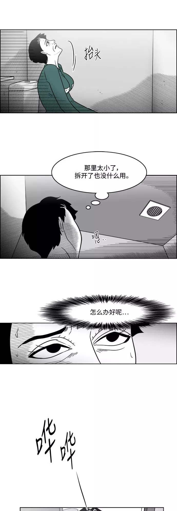 [第3部] 第39话 逃脱 第24页
