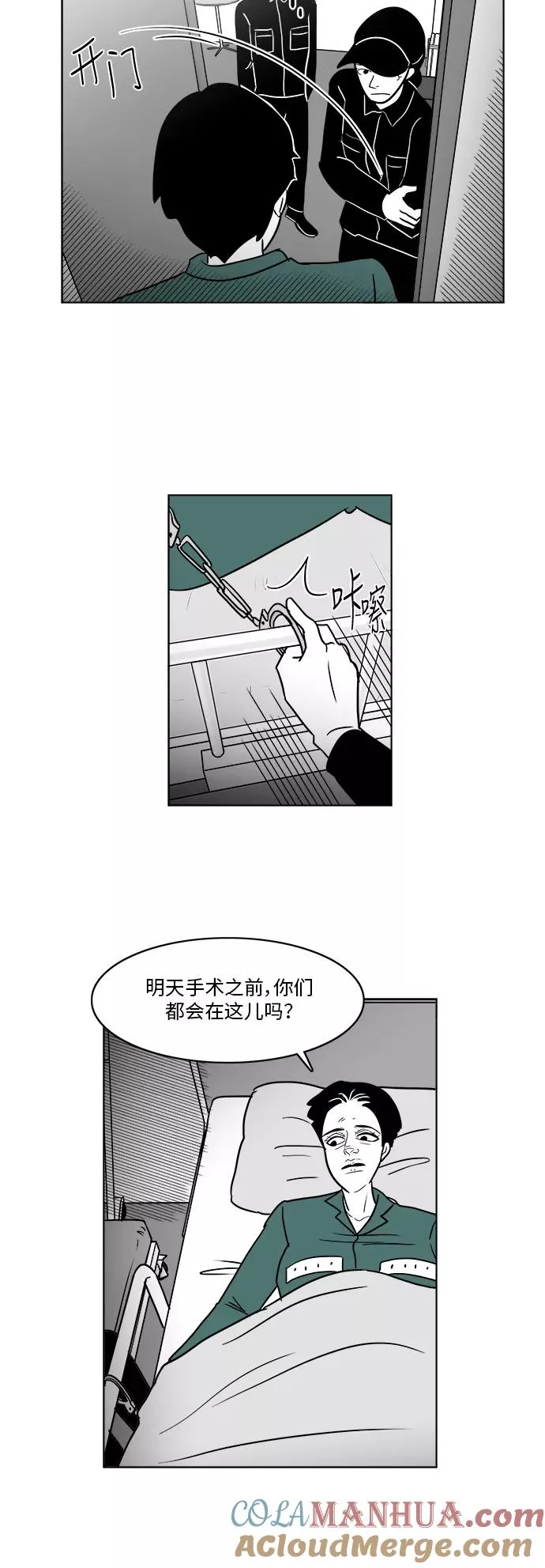 [第3部] 第39话 逃脱 第25页