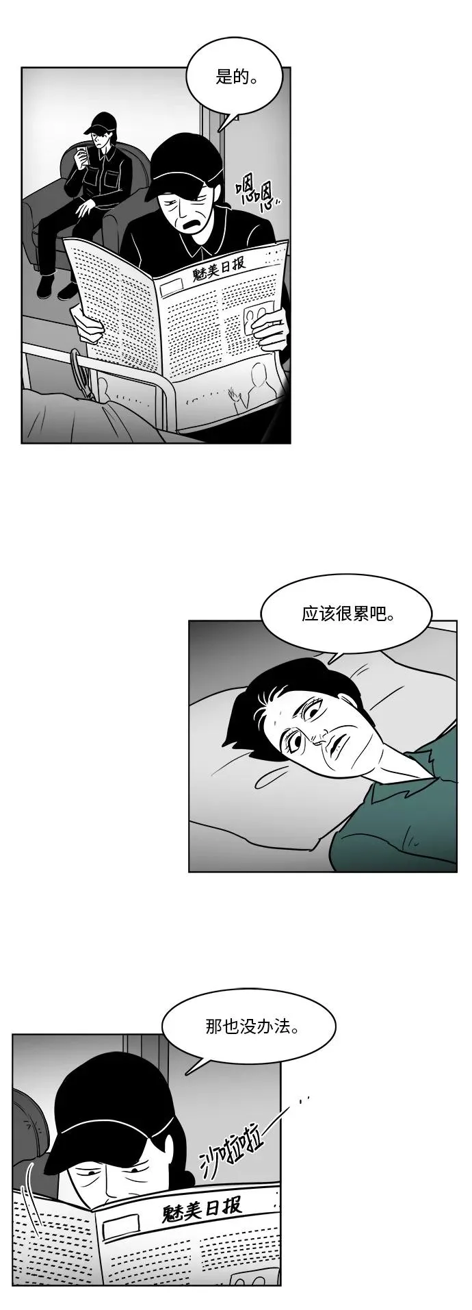 [第3部] 第39话 逃脱 第26页