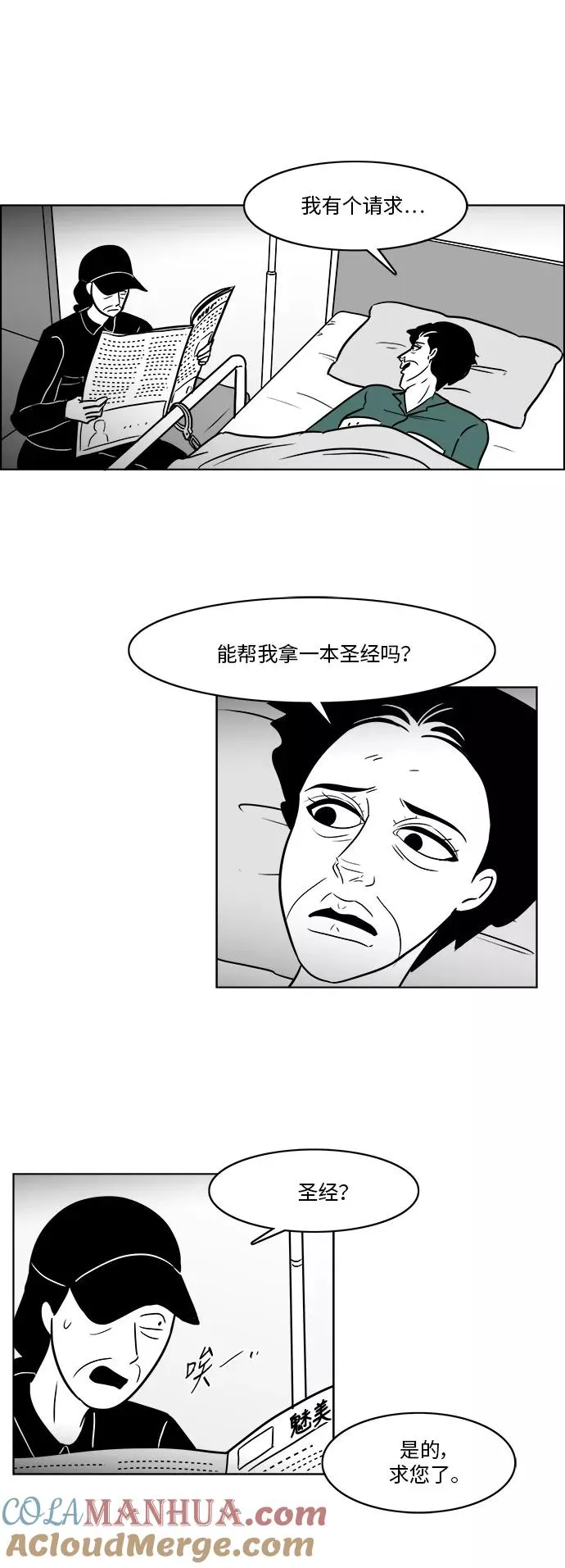 [第3部] 第39话 逃脱 第27页