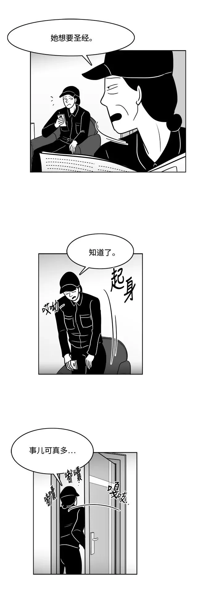 [第3部] 第39话 逃脱 第28页