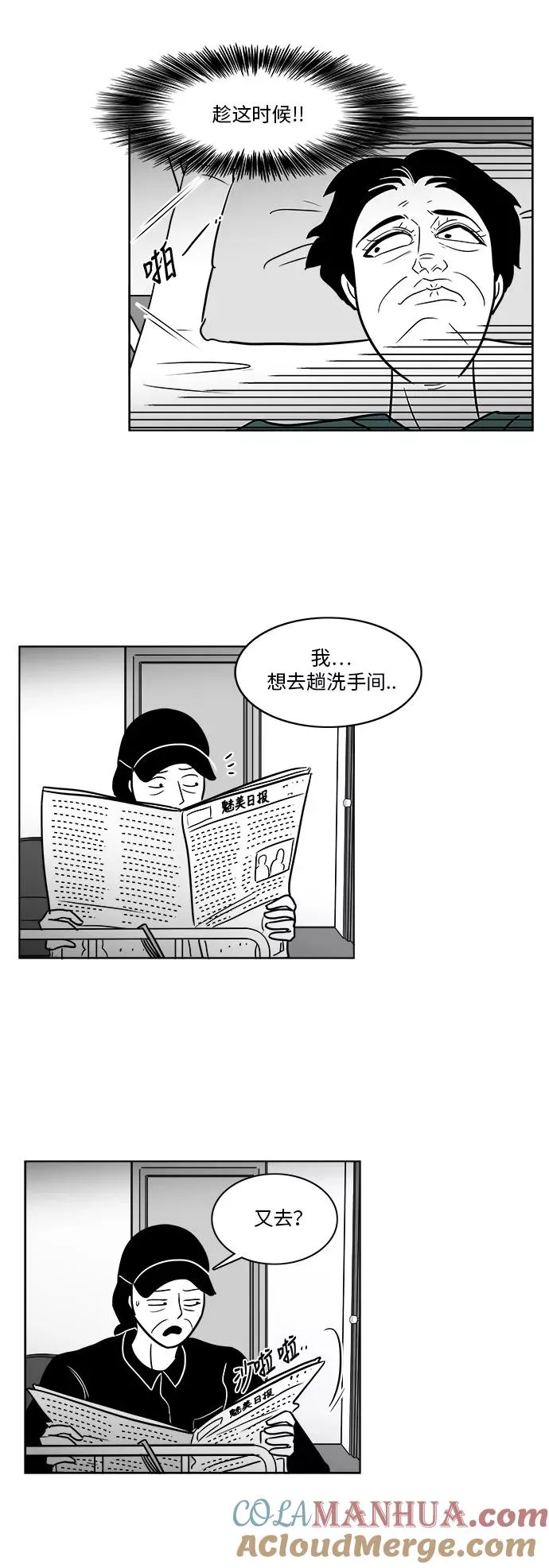 [第3部] 第39话 逃脱 第29页
