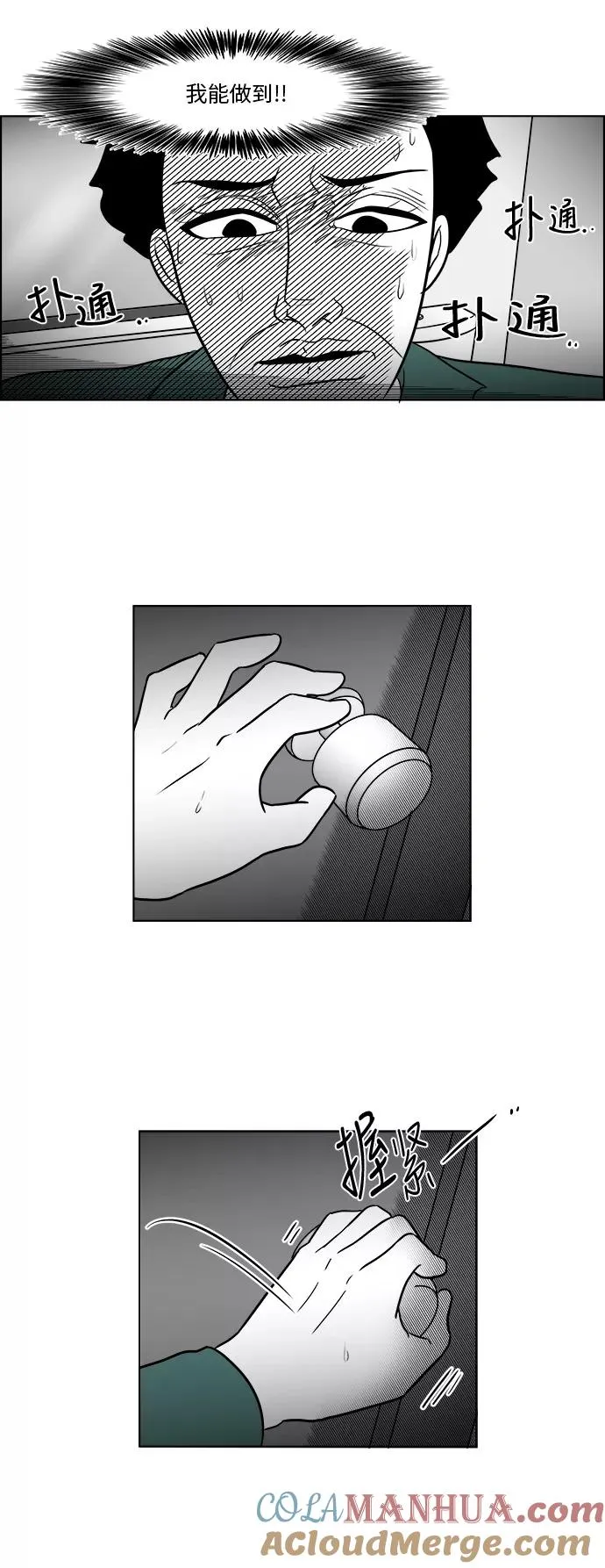 [第3部] 第39话 逃脱 第33页