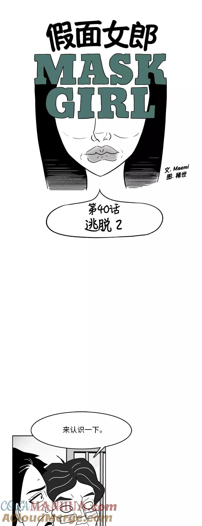 [第3部] 第40话 逃脱2 第3页